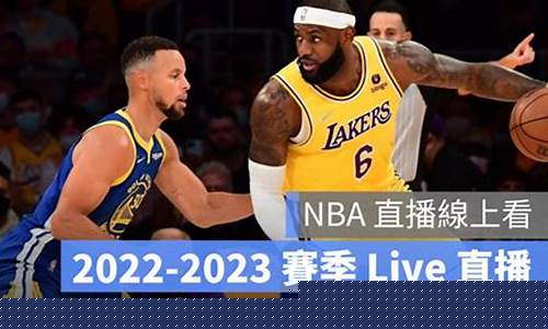 NBA直播(nba直播免费高清直播)
